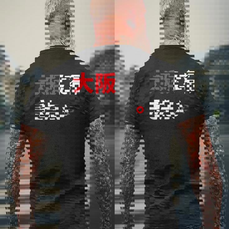 大阪に行きたい 日本の面白いユーモア メンズTシャツ バックプリント 高齢者への贈り物