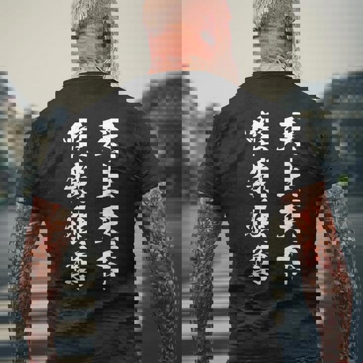 天上天下唯我独尊 漢字 文字入り かっこいい 黒 他カラー メンズ レディース 大きいサイズ 筆文字 メンズTシャツ バックプリント 高齢者への贈り物