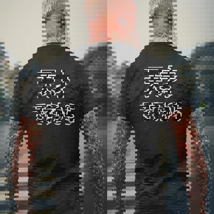 天才ですから【オタt】名言・セリフ オタク・コミック／漫画 アニメ パロディ バスケ 面白デザイン メンズTシャツ バックプリント 高齢者への贈り物