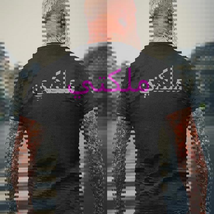 女王 アラビア文字 ハラール アラブ語 メンズTシャツ バックプリント 高齢者への贈り物