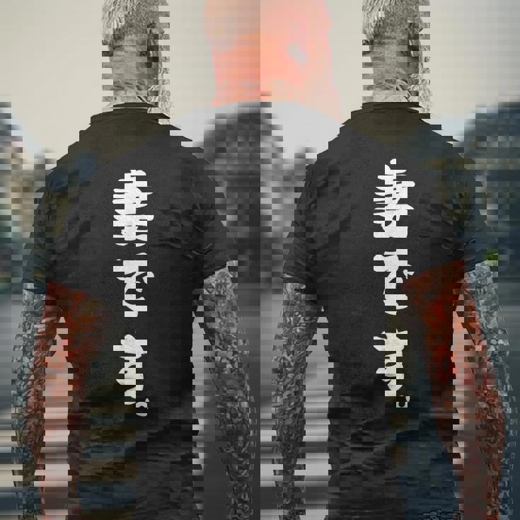 妻です メンズTシャツ バックプリント 高齢者への贈り物