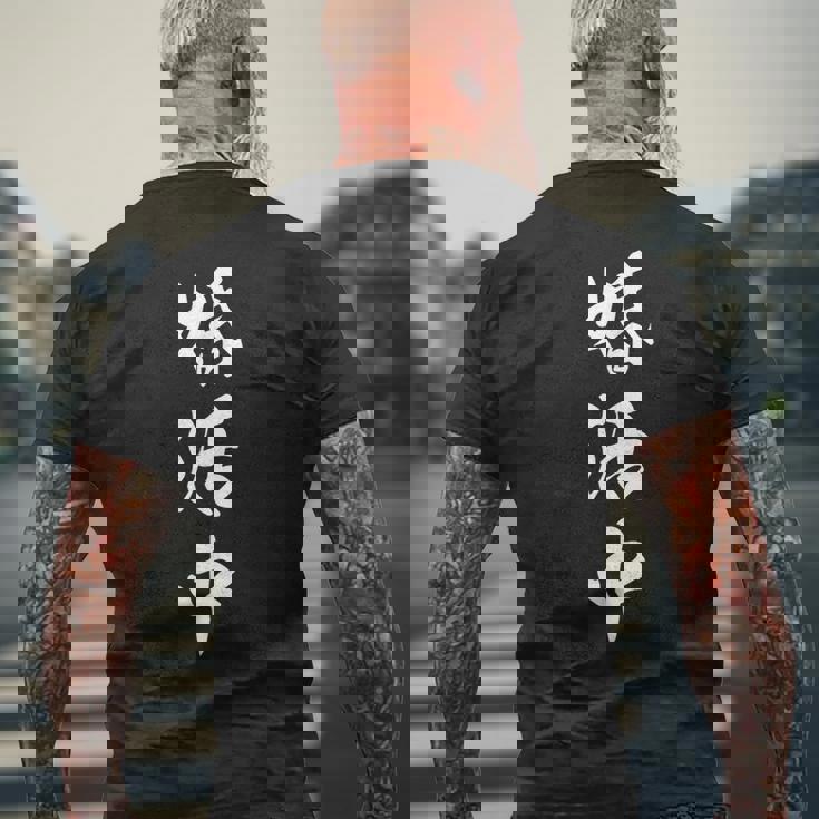 婚活中 メンズTシャツ バックプリント 高齢者への贈り物