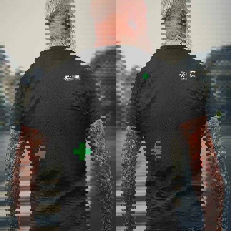 安全第一 安全第一手書き風 作業着 緑十字 メンズTシャツ バックプリント 高齢者への贈り物