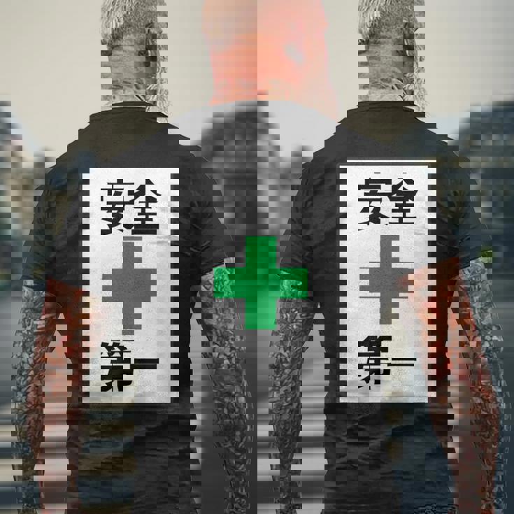 安全第一 看板風 緑の十字【変なtシャツ屋さん】面白い 言葉 ポップ 格言・主張メッセージ デザイン メンズTシャツ バックプリント 高齢者への贈り物