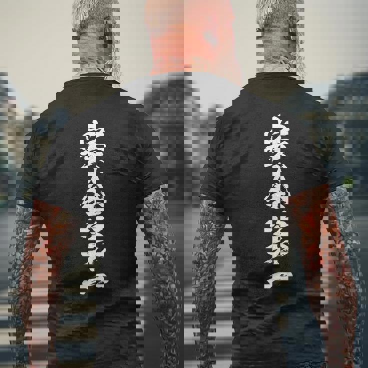 安全第一 面白いtシャツ 文字入り 定年 父 母 おもしろ 面白い 服 オリジナル おもしろグッズ 文字tシャツ ネタ メンズTシャツ バックプリント 高齢者への贈り物