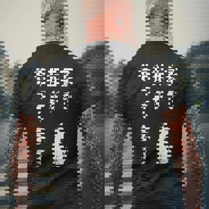 家で猫が待ってます かわいい おもしろ ネコの飼い主 猫好き ギャグ 愛猫家 猫の飼い主 ネコ好き メンズTシャツ バックプリント 高齢者への贈り物