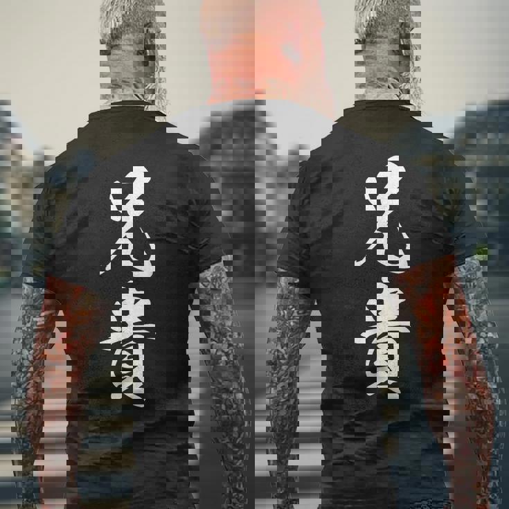 家族 兄貴 メンズTシャツ バックプリント 高齢者への贈り物