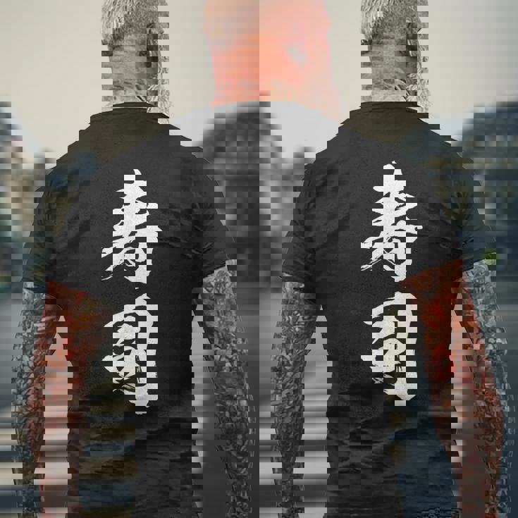 寿司 面白いtシャツ 文字入り メンズ おもしろ 筆文字 面白い 服 オリジナル おもしろグッズ 文字tシャツ ネタ メンズTシャツ バックプリント 高齢者への贈り物