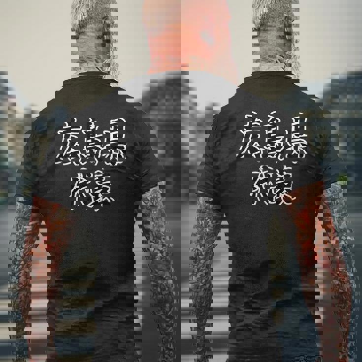 広島県 代表【47都道府県】Jimo-T ジモティ 地元愛 メッセージ 面白い メンズTシャツ バックプリント 高齢者への贈り物