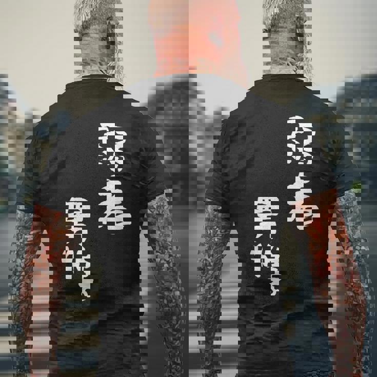 弱者男性。 メンズTシャツ バックプリント 高齢者への贈り物