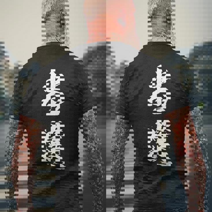 当選 漢字 おもしろ ユーモア ネタ 文字入り 選挙 抽選 黒 他カラー メンズ レディース 大きいサイズ 筆文字 メンズTシャツ バックプリント 高齢者への贈り物