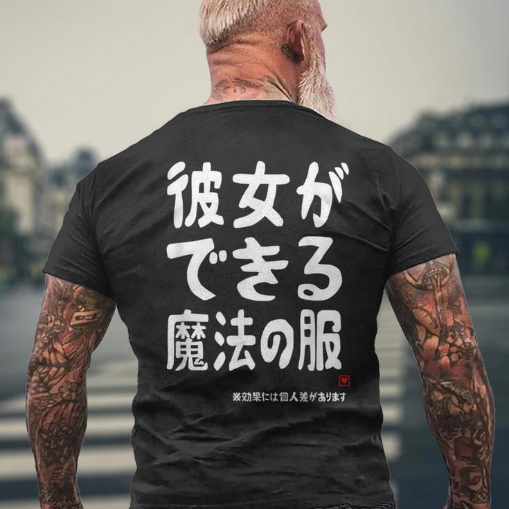 彼女ができる魔法の服 彼女の作り方 ネタ お笑い ギャグ ジョーク ダジャレ ツッコミ おもしろ メンズTシャツ バックプリント 高齢者への贈り物