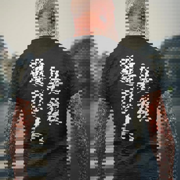 必殺遊び人 面白いtシャツ パチンコ ギャンブル 文字入り メンズ おもしろ 服 おもしろグッズ 文字tシャツ ネタ メンズTシャツ バックプリント 高齢者への贈り物