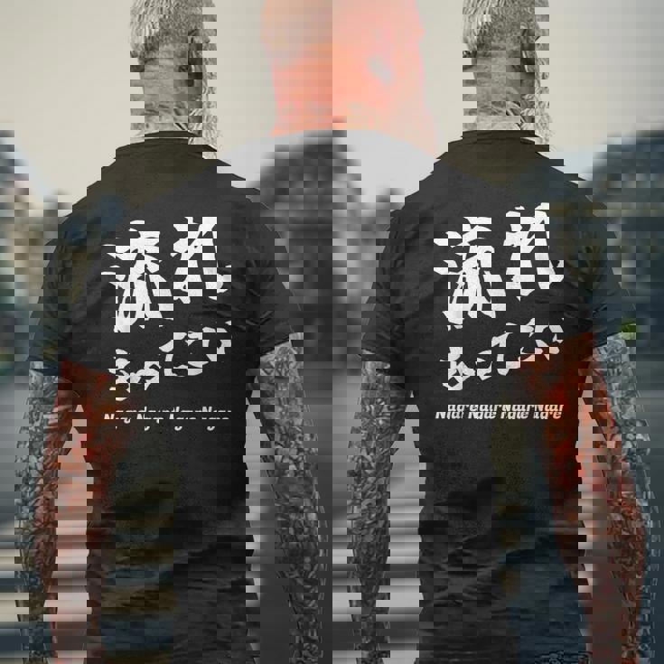 応援コールおもしろ【流れもってこい】応援かけ声 運動会 メンズTシャツ バックプリント 高齢者への贈り物