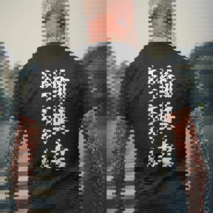 愉快なおっちゃん メンズTシャツ バックプリント 高齢者への贈り物