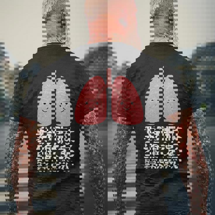 我が肺は2個である・異常はまだない おもしろ ユーモア かわいい ジョークパロディー 健康 メンズTシャツ バックプリント 高齢者への贈り物