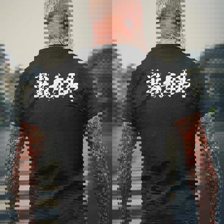 戦力外 面白いデザイン 引退祝い 退職記念 文字入り メンズ レディース ネタ シャツ メンズTシャツ バックプリント 高齢者への贈り物