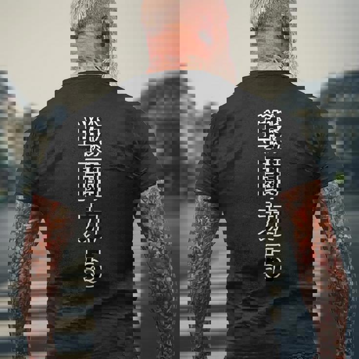 戦闘力 5（縦）【オタt】オタク・ゲーマー／漫画 アニメ パロディ 面白デザイン メンズTシャツ バックプリント 高齢者への贈り物