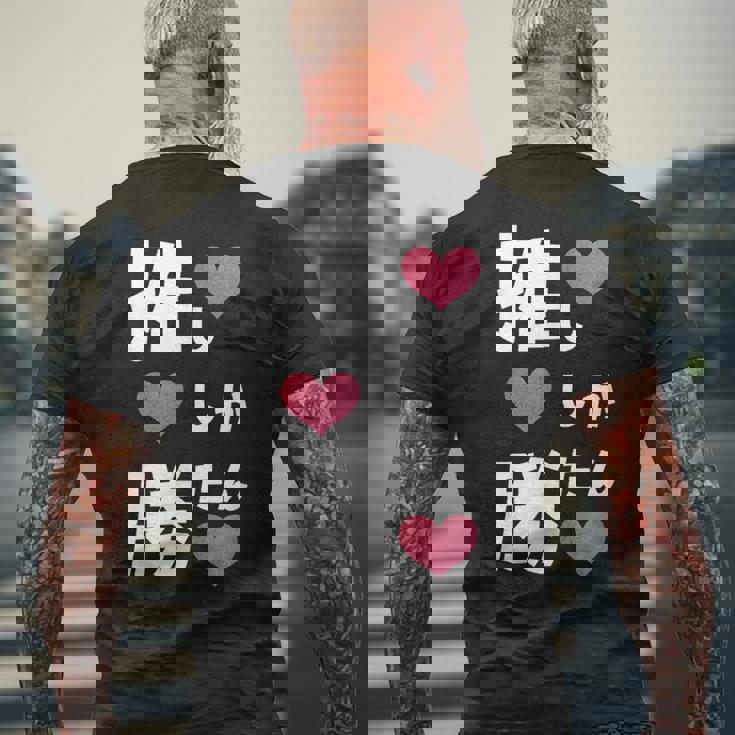 推ししか勝たん 文字 流行語 おもしろ メンズTシャツ バックプリント 高齢者への贈り物