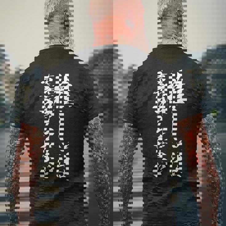 推し活 面白いtシャツ 二次元 アニメ 文字入り メンズ おもしろ 面白い 服 グッズ 文字tシャツ ネタ 筆文字 メンズTシャツ バックプリント 高齢者への贈り物