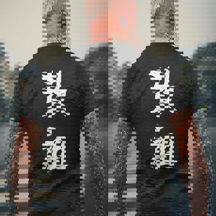 教祖 面白いtシャツ 文字入り メンズ おもしろ 筆文字 面白い 服 おもしろグッズ 文字tシャツ ネタ メンズTシャツ バックプリント 高齢者への贈り物