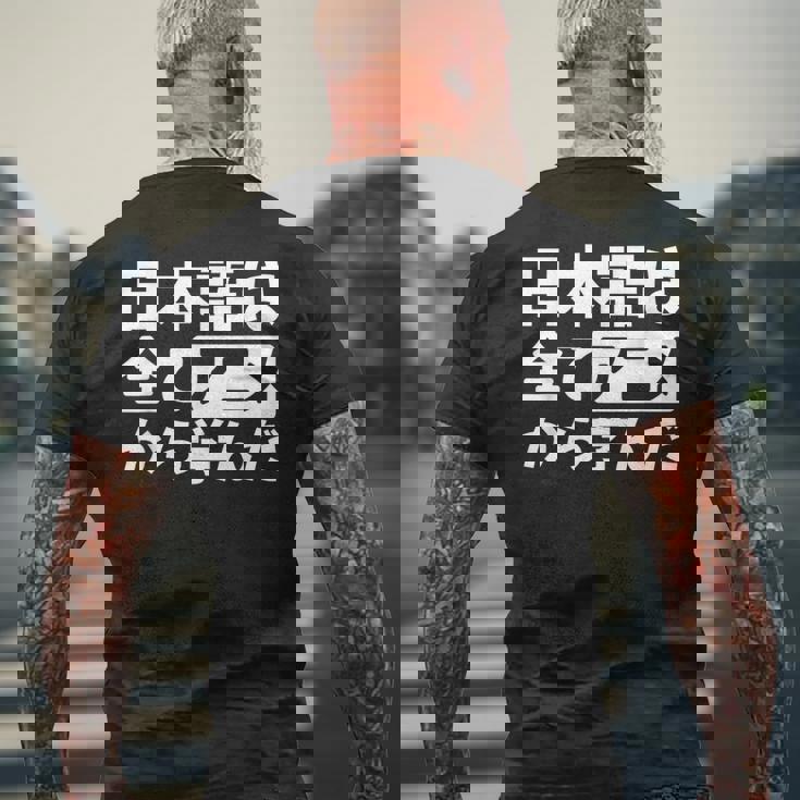 日本語は全てアニメから学んだ オタク＆マンガ愛好者向け メンズTシャツ バックプリント 高齢者への贈り物