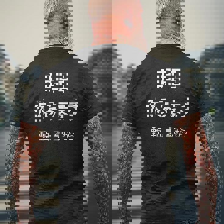 明日休みます 理由 メンズTシャツ バックプリント 高齢者への贈り物