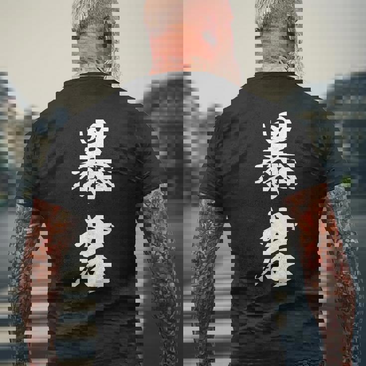 暴君 漢字 おもしろ ユーモア 黒 他カラー メンズ レディース 大きいサイズ 筆文字 メンズTシャツ バックプリント 高齢者への贈り物