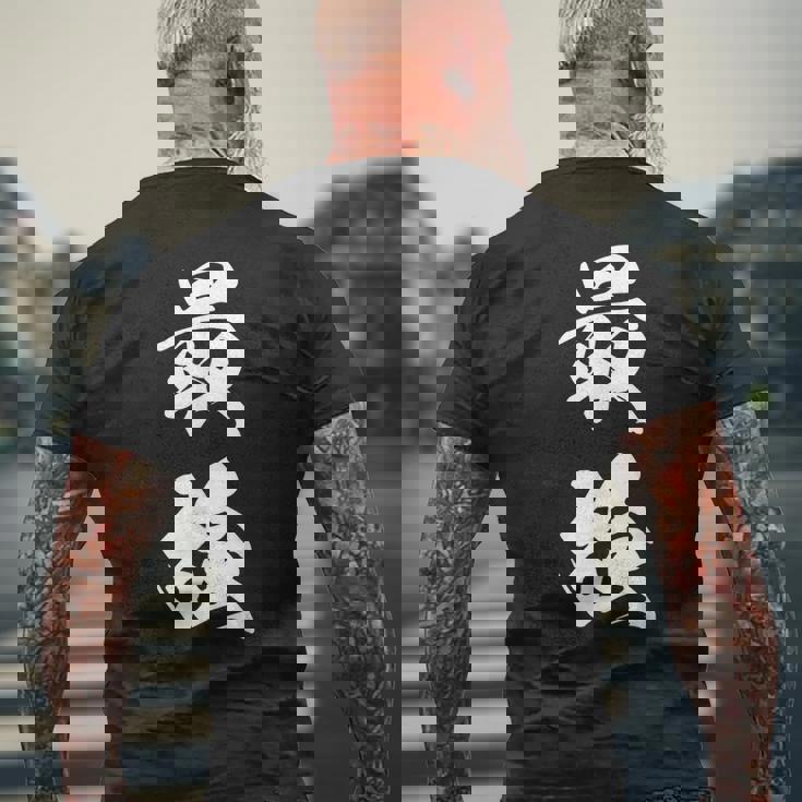 最強 漢字 応援 お揃い 試合 大会 シンプル 文字入り 黒 他カラー メンズ レディース 大きいサイズ 筆文字 メンズTシャツ バックプリント 高齢者への贈り物