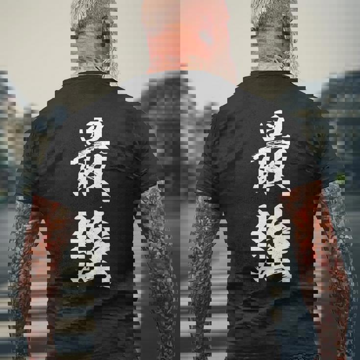 最強 面白 メンズTシャツ バックプリント 高齢者への贈り物