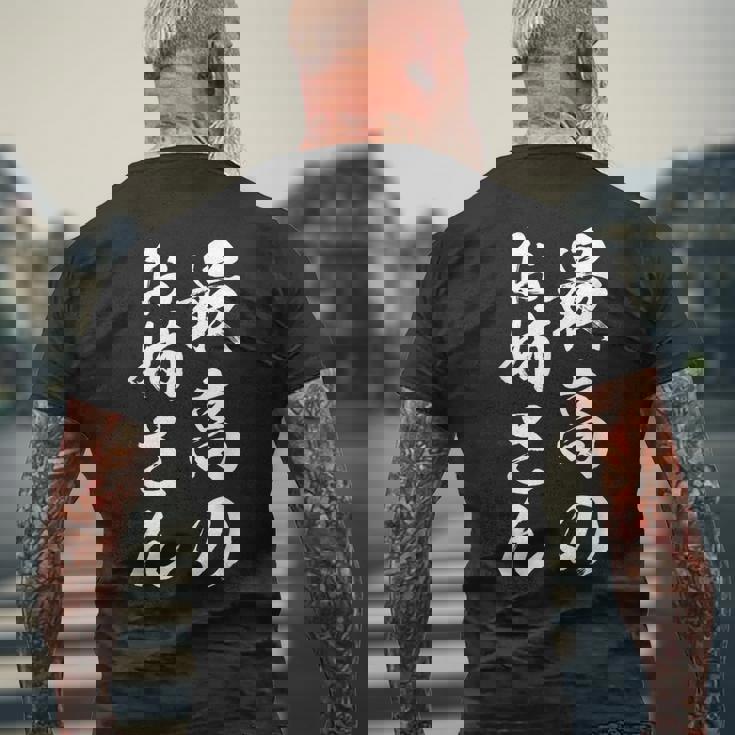 最高のお姉さん メンズTシャツ バックプリント 高齢者への贈り物