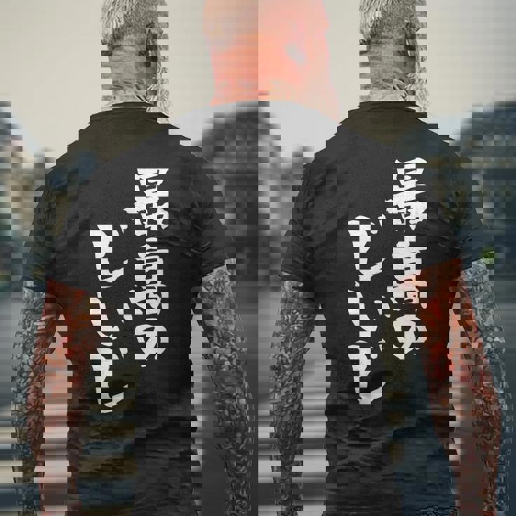 最高のじいじ 還暦祝い 面白い 文字入り 男性 おもしろ 筆文字 面白い 服 文字tシャツ 60歳 父の日 メンズTシャツ バックプリント 高齢者への贈り物