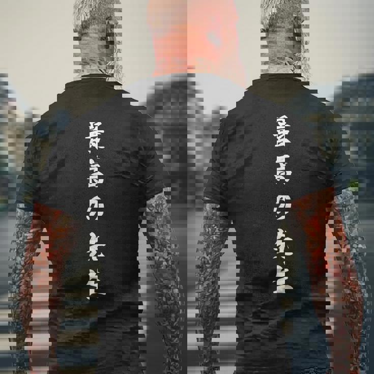 最高の先生 メンズTシャツ バックプリント 高齢者への贈り物