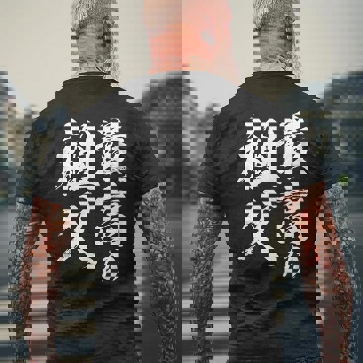 最高の祖父 還暦祝い 祖父 面白い 文字入り 男性 おもしろ 筆文字 面白い 服 文字tシャツ 60歳 父の日 メンズTシャツ バックプリント 高齢者への贈り物