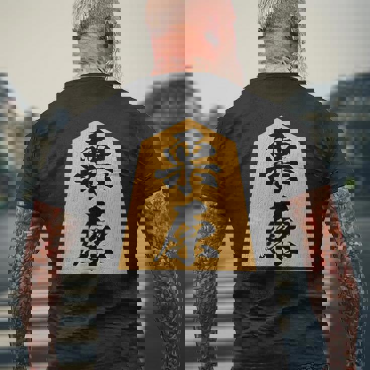 栗原 苗字 将棋 駒 おもしろ 棋士 グッズ 服 筆文字 面白いtシャツ 文字入り 面白い 文字 ネタ メンズ メンズTシャツ バックプリント 高齢者への贈り物