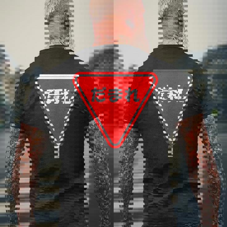 標識 止まれ だまれ 個性的 面白い ネタ ギャグ ボケ 飲み会 宴会 笑える メンズTシャツ バックプリント 高齢者への贈り物