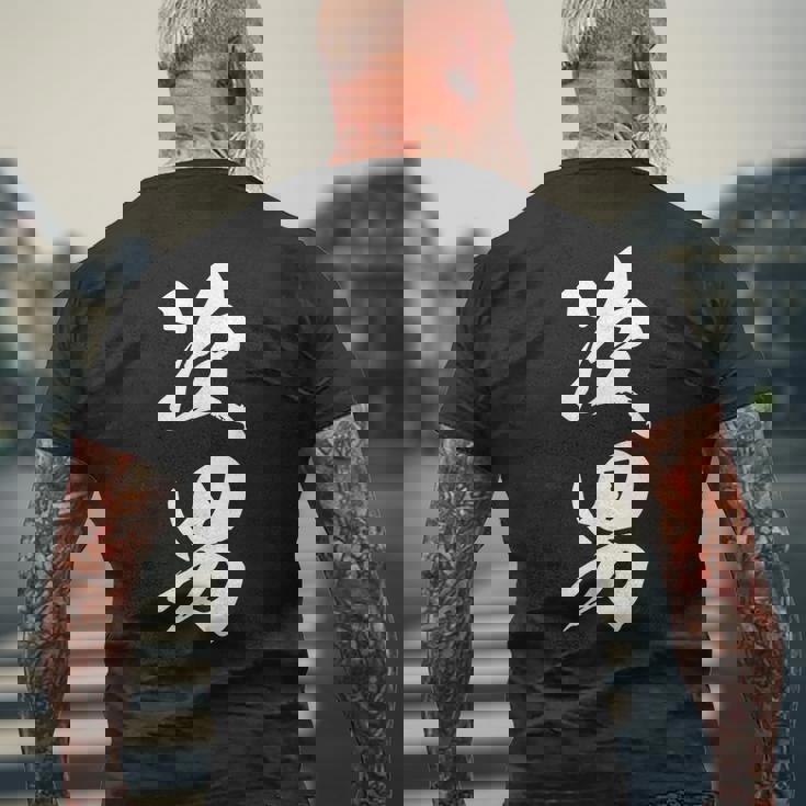 次男 漢字 家族コーデ 記念撮影 ファミリー 男の子 息子 黒 他カラー メンズ キッズ 大きいサイズ 筆文字 メンズTシャツ バックプリント 高齢者への贈り物