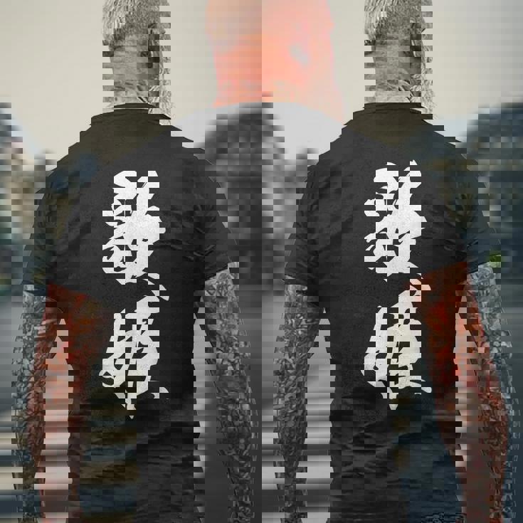 歌姫 文字入り 漢字 黒 他カラー メンズ 大きいサイズ 筆文字 メンズTシャツ バックプリント 高齢者への贈り物