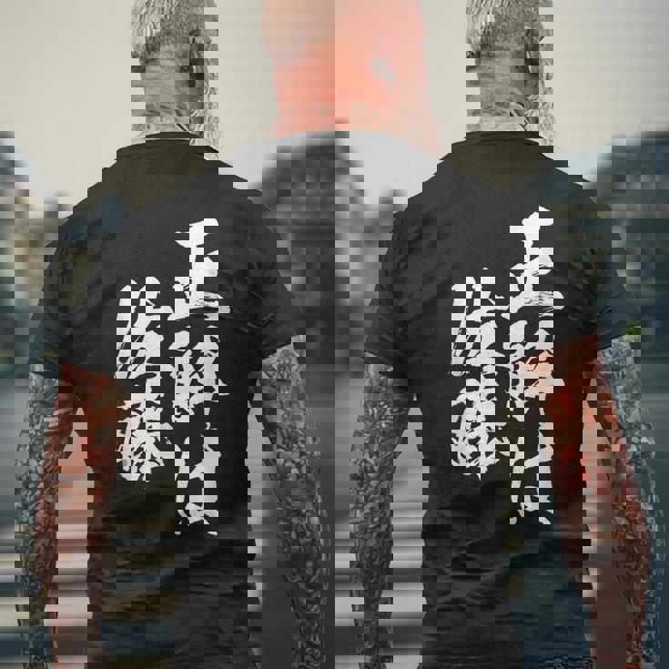 正解は佐藤 名字 名前入り 家族お揃い 面白tシャツ 服 ネタ 贈り物 面白い おもしろ 筆文字 メンズTシャツ バックプリント 高齢者への贈り物