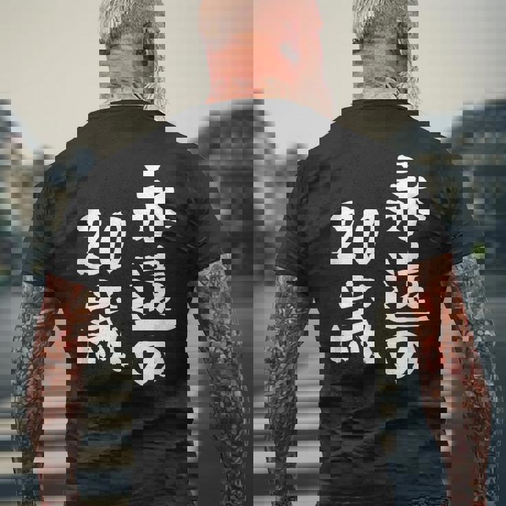 永遠の20歳 面白いtシャツ 家族 文字入り おもしろ 面白い 服 おもしろグッズ 文字 ネタ メンズ レディース メンズTシャツ バックプリント 高齢者への贈り物