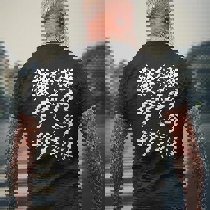 激アツ無心 書道 スリングショット 面白い 面白い 面白い ギャグ 受け 狙い目 笑う 面白い メンズTシャツ バックプリント 高齢者への贈り物