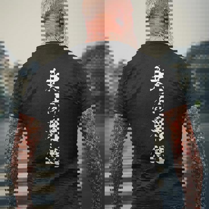 火の用心 防災 防犯 夜回り 文字入り 黒 他カラー メンズ レディース 大きいサイズ 筆文字 メンズTシャツ バックプリント 高齢者への贈り物