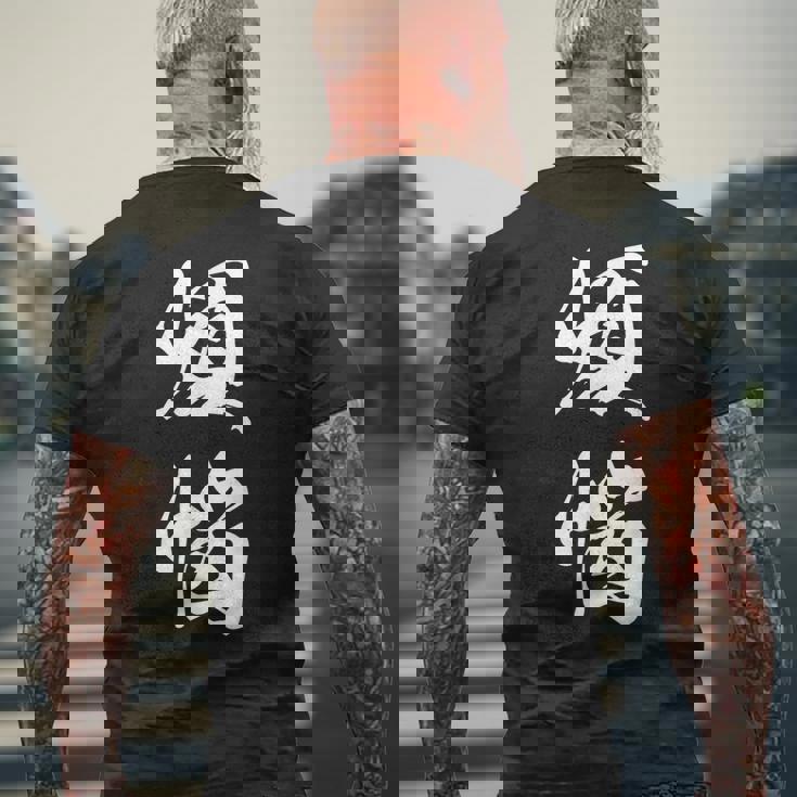 煩悩 漢字 おもしろ 文字入り 黒 他カラー メンズ レディース 大きいサイズ 筆文字 メンズTシャツ バックプリント 高齢者への贈り物