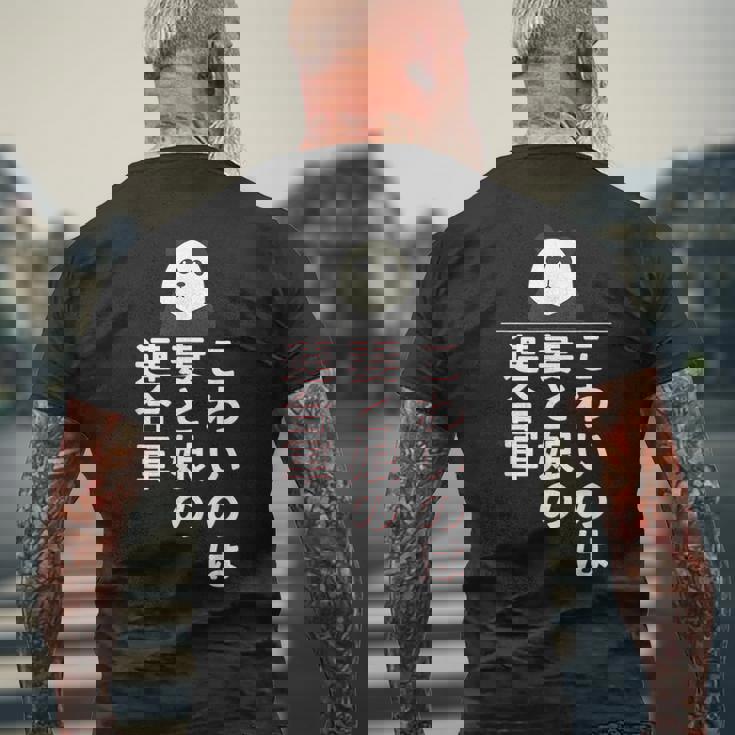 父の日 2025 パンダ【 こわいのは 妻と娘の 連合軍 】 おもしろ メンズTシャツ バックプリント 高齢者への贈り物