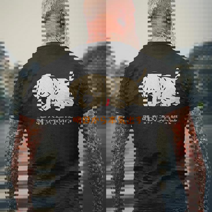 犬 おもしろ 明日から本気出す 可愛い ラブラドールレトリバー メンズTシャツ バックプリント 高齢者への贈り物