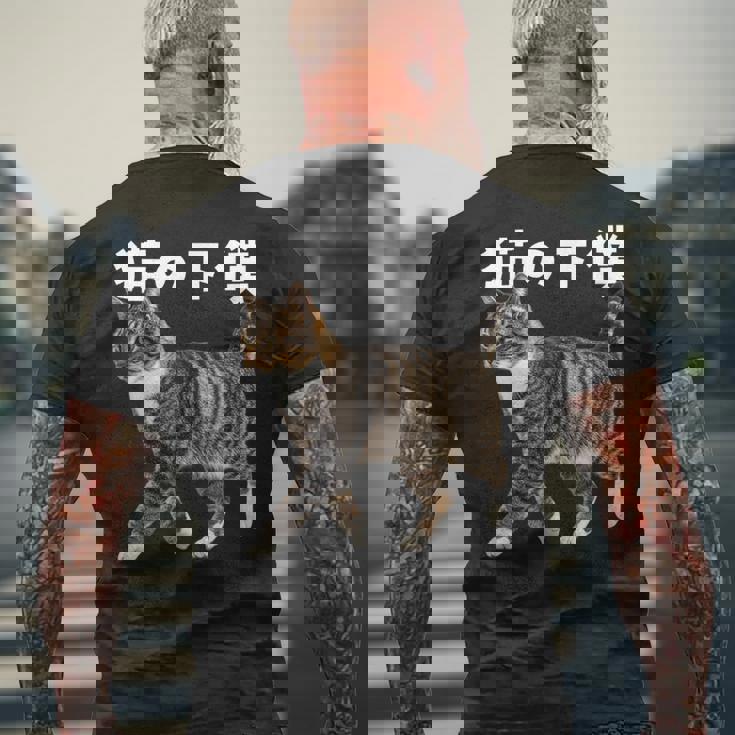 猫の下僕 猫写真 キジトラ白 猫好き 猫ネタ 猫しもべ ツンデレ 猫飼い 猫オーナー 猫依存症 おもしろ メンズTシャツ バックプリント 高齢者への贈り物