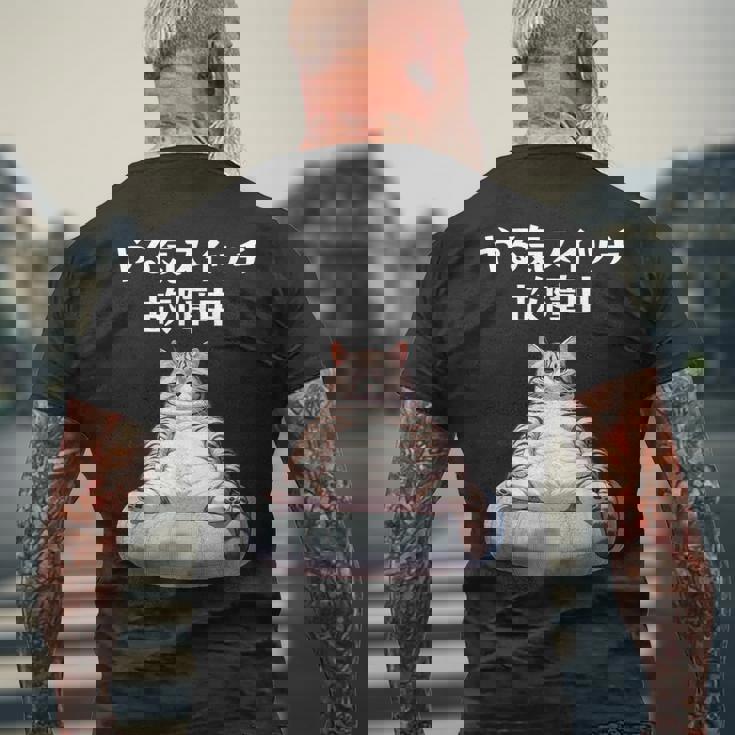 おもしろ 猫好き 猫 猫柄 ねこ ネコ 名言 文字 面白い ギフト ネタ かわいい やる気スイッチ故障中 メンズTシャツ バックプリント 高齢者への贈り物