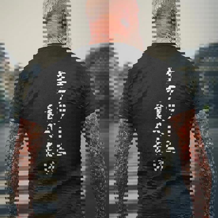 生クリーム食べたい 漢字 日本語 おもしろ ネタ スイーツ デザート メンズTシャツ バックプリント 高齢者への贈り物