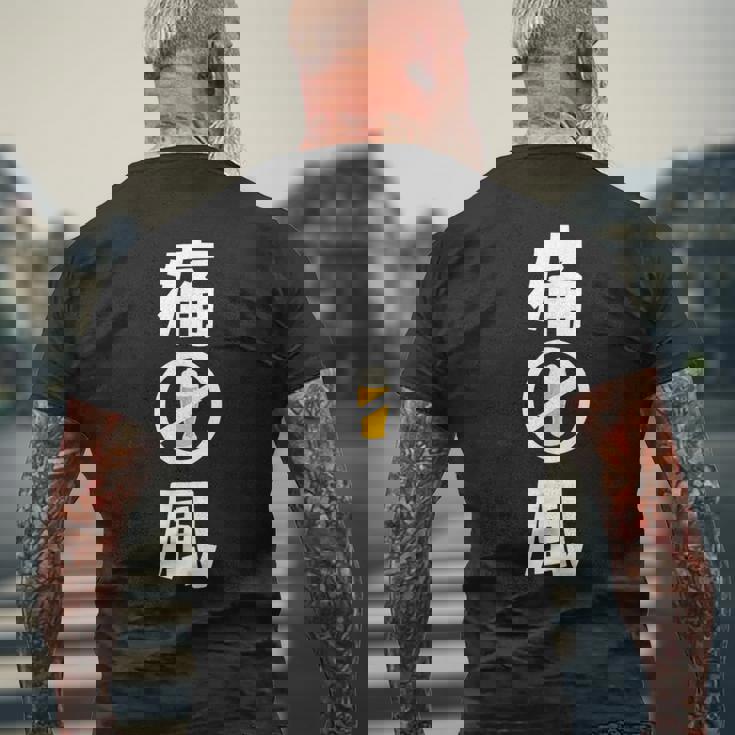 痛風 ビール 禁酒中 飲み会 おもしろ メンズTシャツ バックプリント 高齢者への贈り物