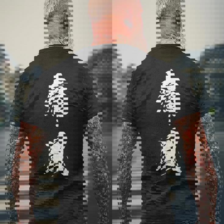 痛風 おもしろ 筆文字 メンズTシャツ バックプリント 高齢者への贈り物